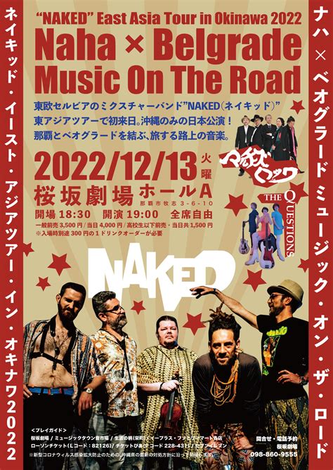 “NAKED” East Asia Tour in Okinawa 2022 – MusicLaneOkinawa