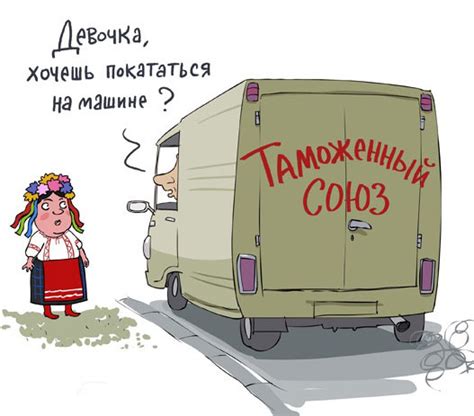Карикатуры - таможня. Смешная прикольная таможня