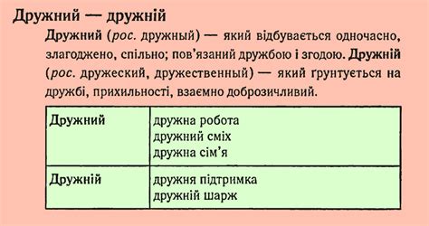 Дружний, дружній