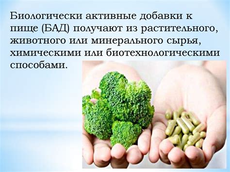 Биологически-активные добавки к пище. Введение - презентация онлайн
