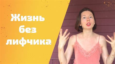 Жизнь без лифчика. Массаж для поднятия груди вверх!!! - YouTube