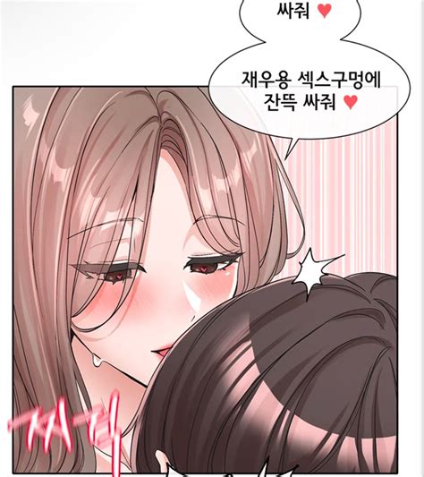 섹스의 의인화 - 웹툰/웹소설/만화 - 에펨코리아