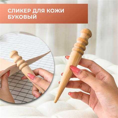 Сликер из бука для кожи для полировки урезов кожи / Инструмент для ...