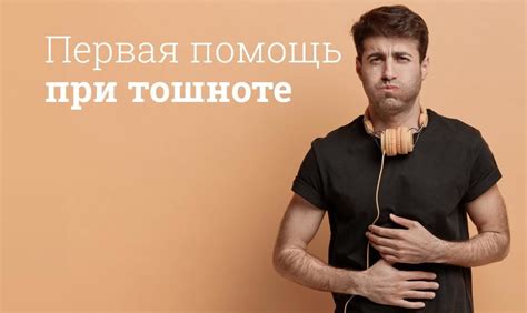Как избавиться от тошноты, какие есть таблетки и средства - Мегаптека