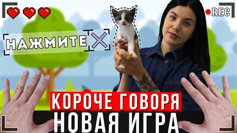 КОРОЧЕ ГОВОРЯ, НОВАЯ ИГРА [От первого лица] Игра в реальной жизни - YouTube