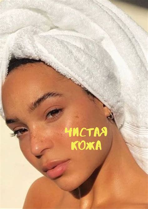 Уход за кожей | Чистое лицо, Карта желаний, Карта
