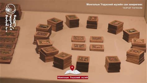 Монголын Үндэсний музей "ХОРОЛ" Тоглоом - YouTube