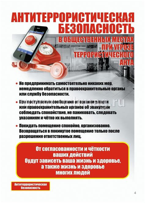 Комплект плакатов "Правила антитеррористической безопасности" 8 ...