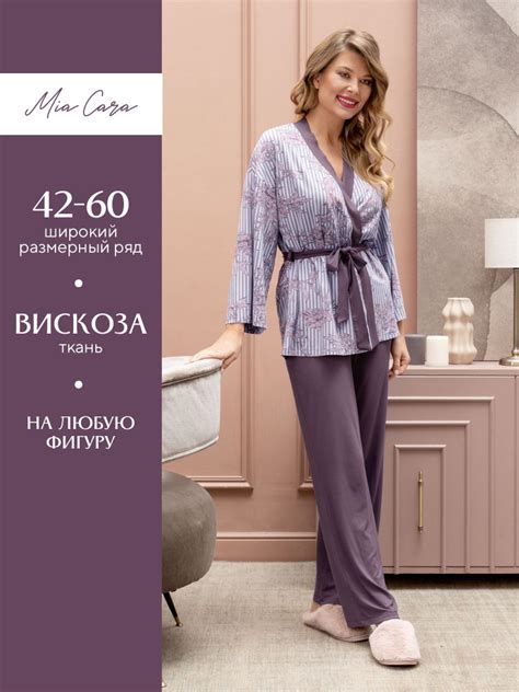 Домашний комплект Mia Cara - купить с доставкой по выгодным ценам в ...
