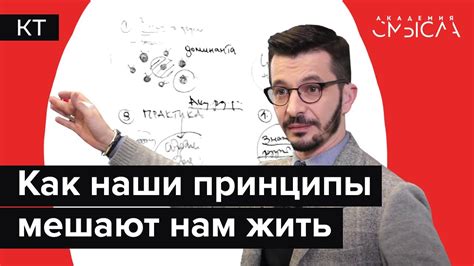 Почему мы держимся за свои убеждения и ценности? - YouTube