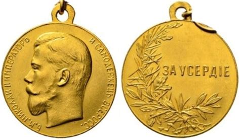 Medal - Nicholas II (Award for zeal) - Russian Empire (1547-1917) – Numista