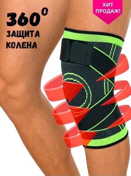 Акция Акция Акция Спортивный наколенник для мужчин и женщин / Бандаж ...