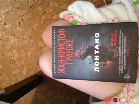 Книга: Лонтано - Жан-Кристоф Гранже. Купить книгу, читать рецензии ...