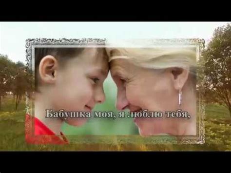 Минус песни "Бабушка моя". - YouTube