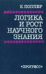Поппер Карл. Книги онлайн