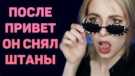 ОТВРАТНЫЕ СВИДАНИЯ. тиндер и не только (#Алина Вавилонская) - YouTube