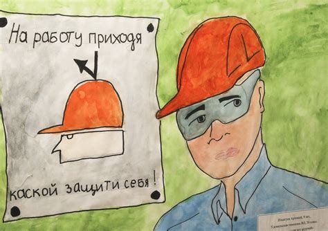 Рисунки на тему охраны труда - фото и картинки abrakadabra.fun