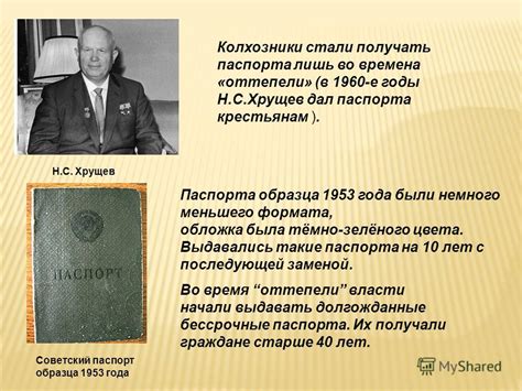 Презентация на тему: "История паспорта. Паспорт гражданина Российской ...