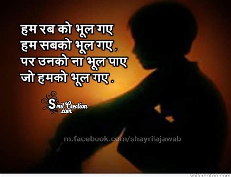 Dard Bhari Shayari Pictures and Graphics - SmitCreation.com - Page 3