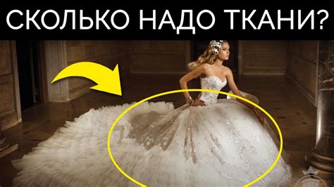 Свадебная юбка с шикарным шлейфом | Расчет лекала и расхода ткани - YouTube