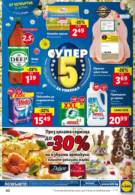 Lidl-ЛИДЪЛ Каталог-Брошура | Промоции Безкрай - Брошури, Каталози, Оферти