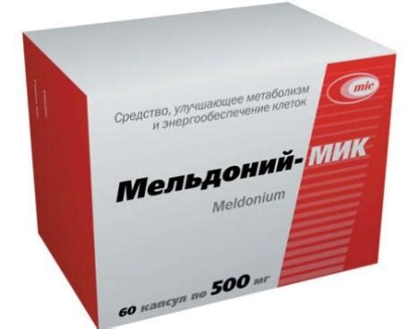 Мельдоний: avmalgin