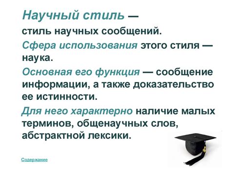 Научный стиль речи - презентация онлайн