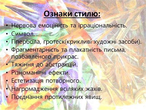 Експресіонізм - презентация онлайн