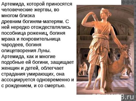 Артемида 5 класс - Презентация