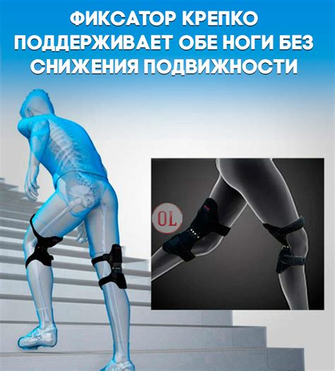 УСИЛИТЕЛЬ-ФИКСАТОР КОЛЕННОГО СУСТАВА JEAMFIG - OLCO