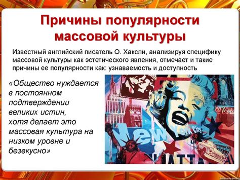 Массовая культура - презентация онлайн