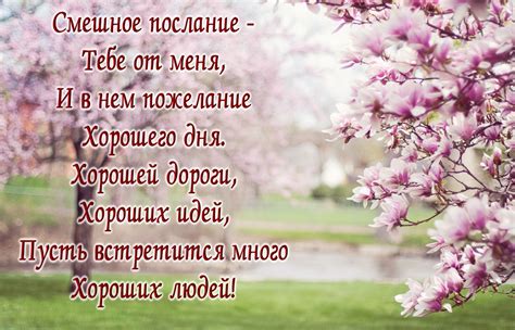 Открытка - хорошее пожелание на фоне природы