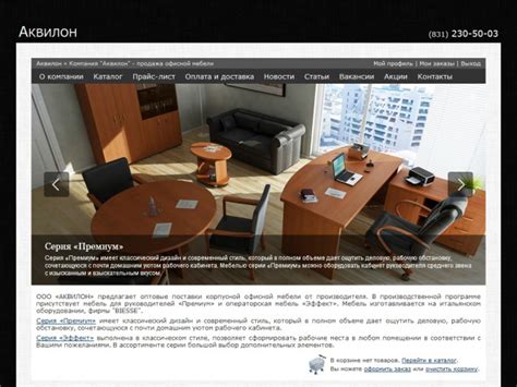 Аквилон-Мебель | Интернет-магазин | Создание и продвижение сайтов ...