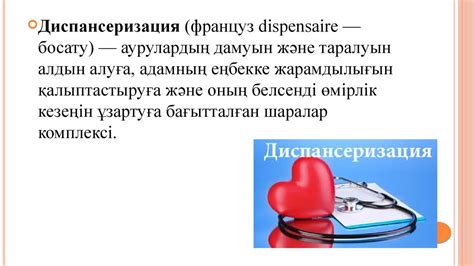Тақырыбы: Диспансеризация - презентация онлайн