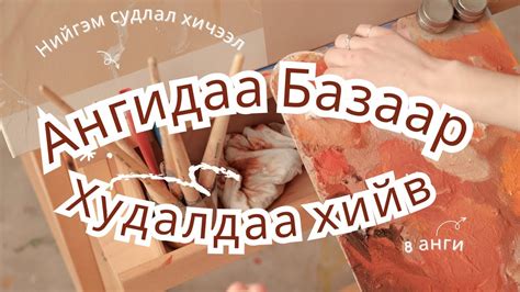 Эдийн засгийн хичээл 8-р ангийнхний дунд… 💸🤝 - YouTube