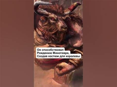 КТО НАСТОЯЩИЙ ГЛАВНЫЙ ГЕРОЙ? (Легенда о Минотавре) - YouTube