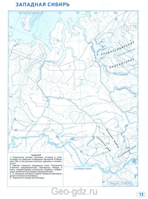 Западная Сибирь - контурная карта по географии 8 класс стр 13 - Решебник