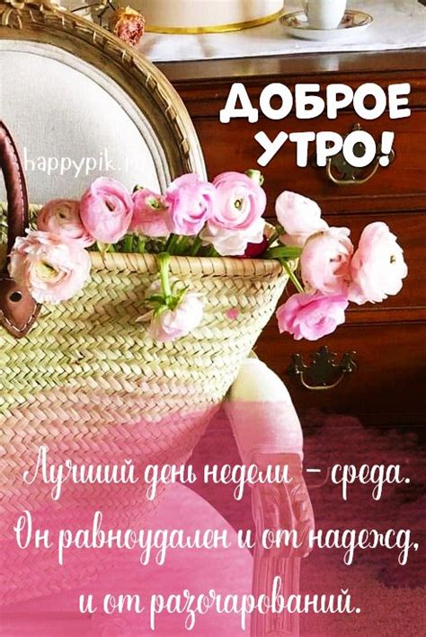 Картинки "С добрым утром среды" (164 шт.)