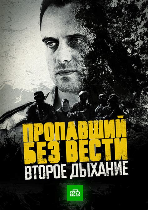 Второе дыхание (сериал 2017) — Википедия