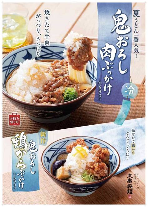 marugame seimen oni oroshi niku bukkake udon oni oroshi chicken
