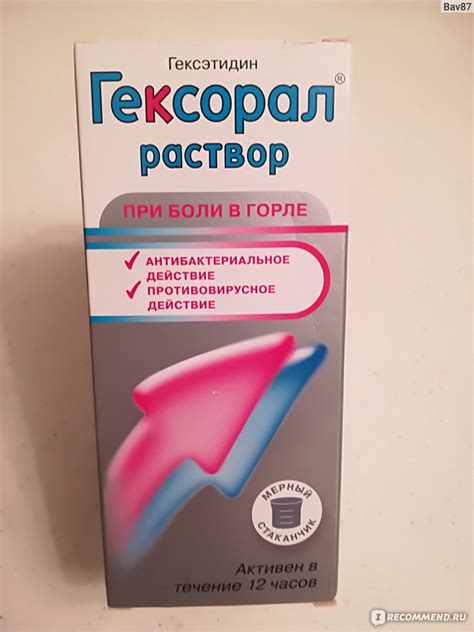 Раствор для полоскания от боли в горле Гексорал (Hexoral ...