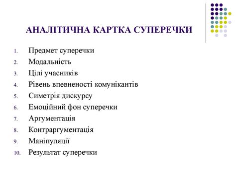Еристика – мистецтво переконувати - презентация онлайн