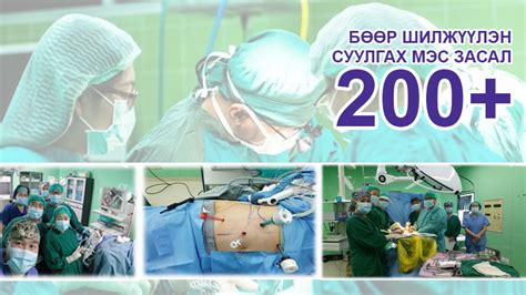 “Бөөр шилжүүлэн суулгах үндэсний баг”-ийг Хүндэт дэвтэрт алдаршууллаа