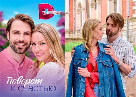 Сериал «Поворот к счастью» (2023) - сюжет, актеры и роли, кадры из сериала