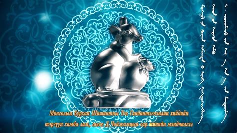 МБШТ Гандантэгчэнлин хийдийн тэргүүн хамба лам, гавж Д.Чойжамцын сар ...