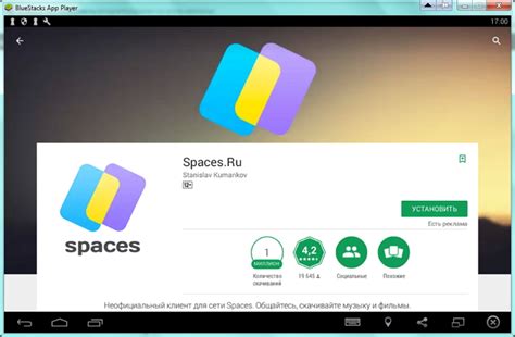 Скачать Spaces.ru: Зона обмена бесплатно на компьютер Windows 7, 8, 10