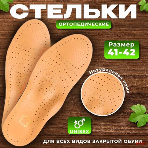 Стельки ортопедические кожаные, каркасные с супинатором от плоскостопия ...