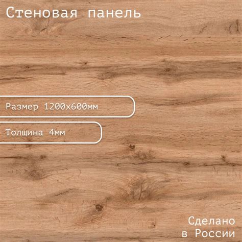 Фартук для кухни 1200х600х4. Цвет: "Дуб Вотан". купить по выгодной цене ...