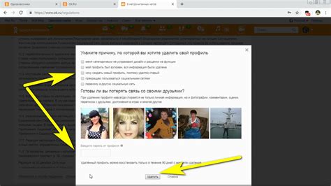 Как удалить страницу в "Одноклассниках" за 1 минуту
