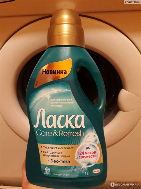 Гель для стирки Henkel Ласка Восстановление Свежесть - «Чистота и ...